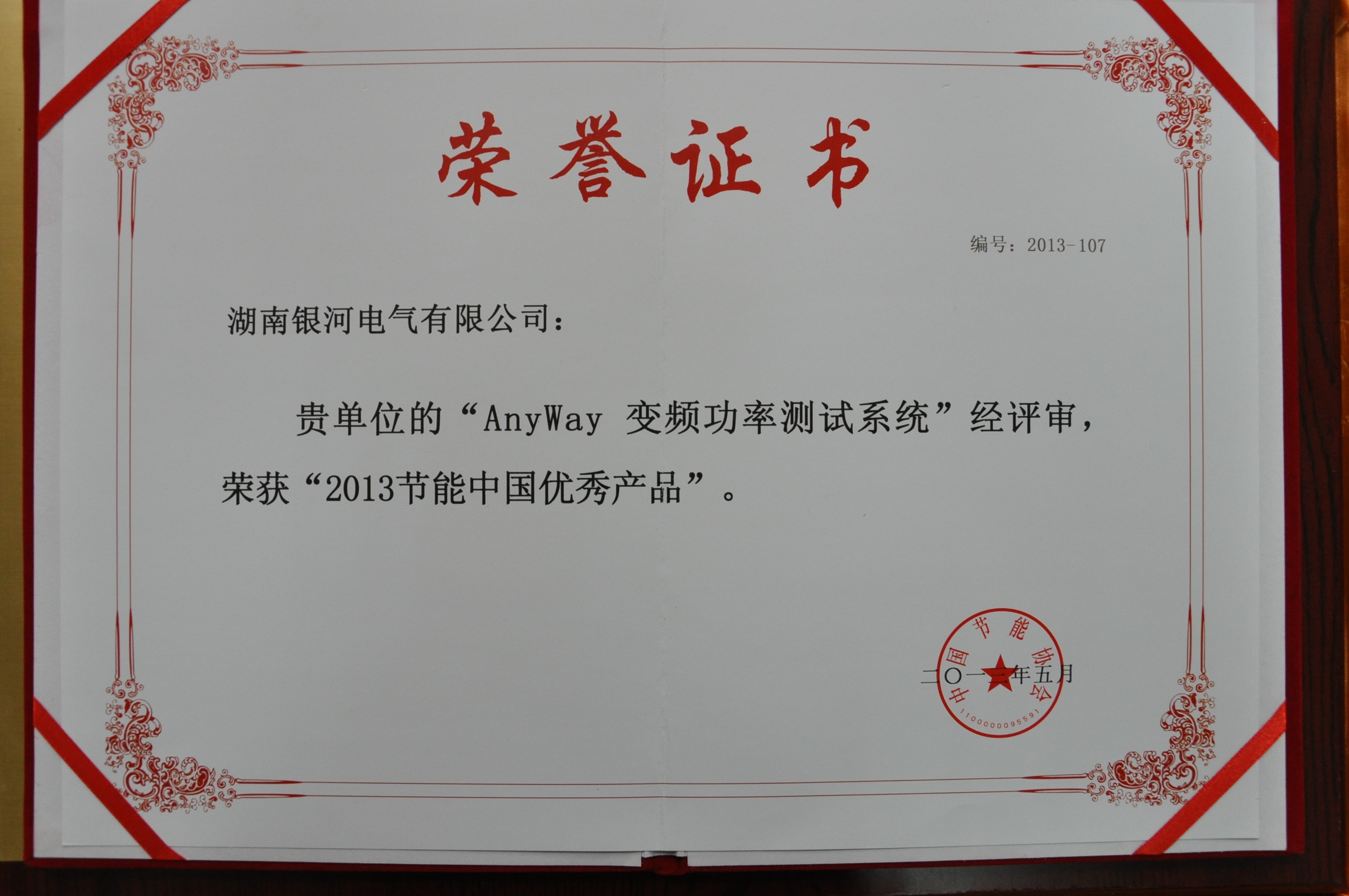 榮譽證書1 榮譽證書1