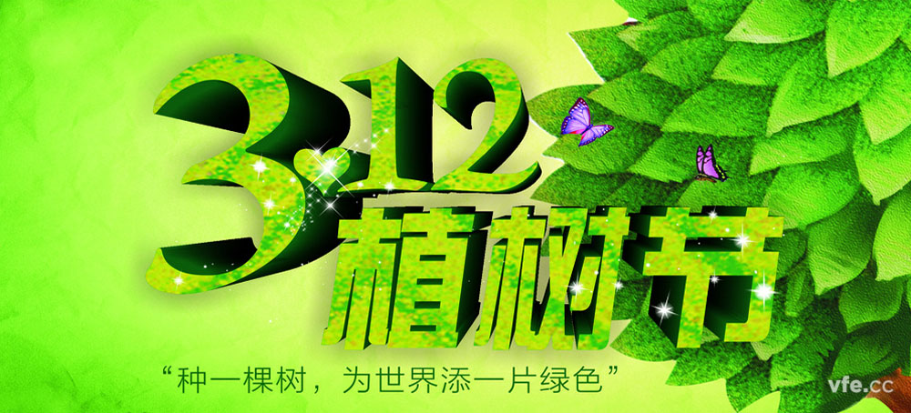 憶青春 致植樹節 憶青春 致植樹節