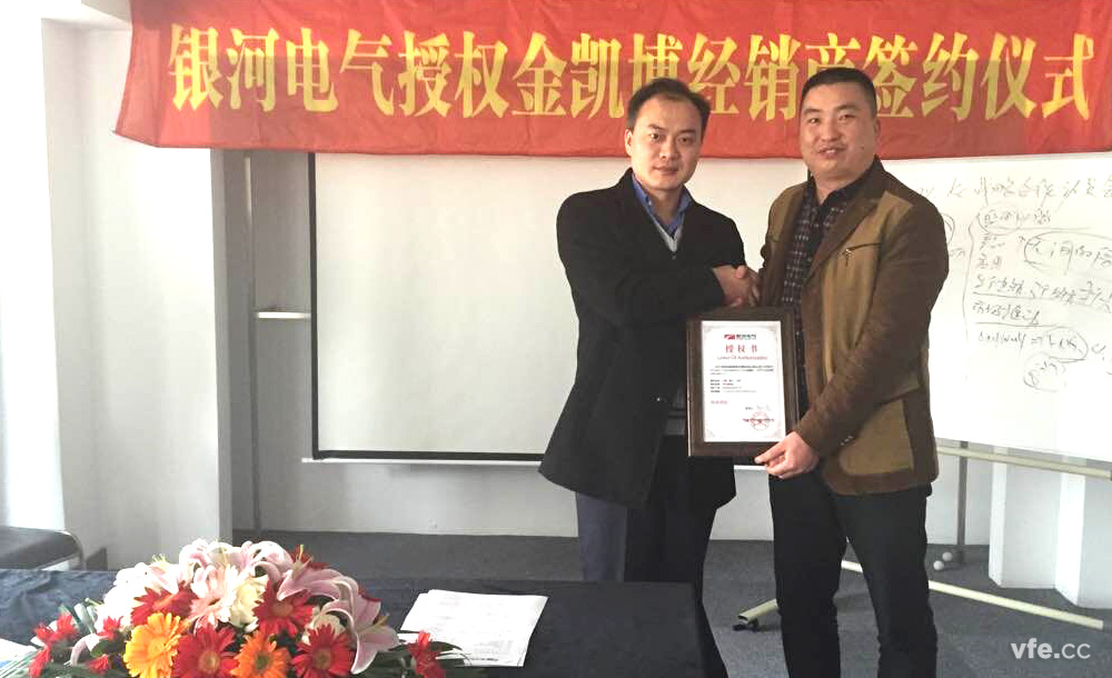 銀河電氣與金凱博電子正式簽署緊密戰略合作協議 銀河電氣與金凱博電子正式簽署緊密戰略合作協議