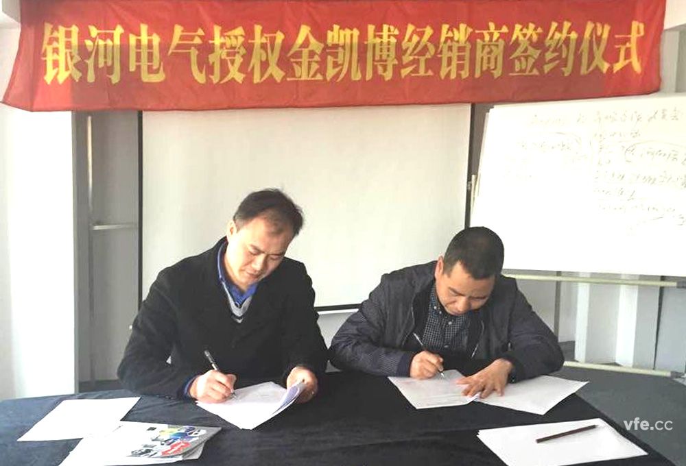 銀河電氣與金凱博電子正式簽署緊密戰略合作協議 銀河電氣與金凱博電子正式簽署緊密戰略合作協議