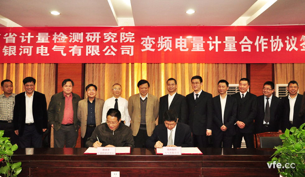 《變頻電量計量合作協議》簽約儀式 《變頻電量計量合作協議》簽約儀式