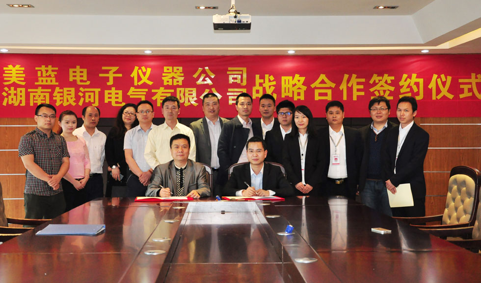 銀河電氣與美藍電子戰略合作協議正式簽署 銀河電氣與美藍電子戰略合作協議正式簽署