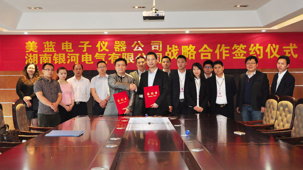 銀河電氣與美藍電子戰略合作協議正式簽署 銀河電氣與美藍電子戰略合作協議正式簽署