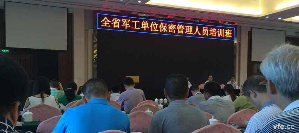湖南省軍工單位保密管理人員培訓班 湖南省軍工單位保密管理人員培訓班