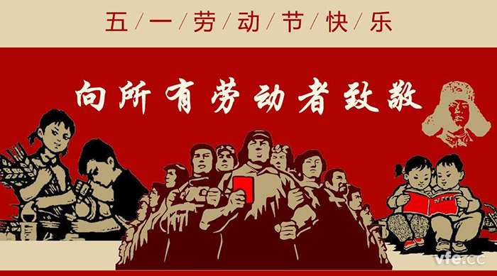 五一國際勞動節 五一國際勞動節