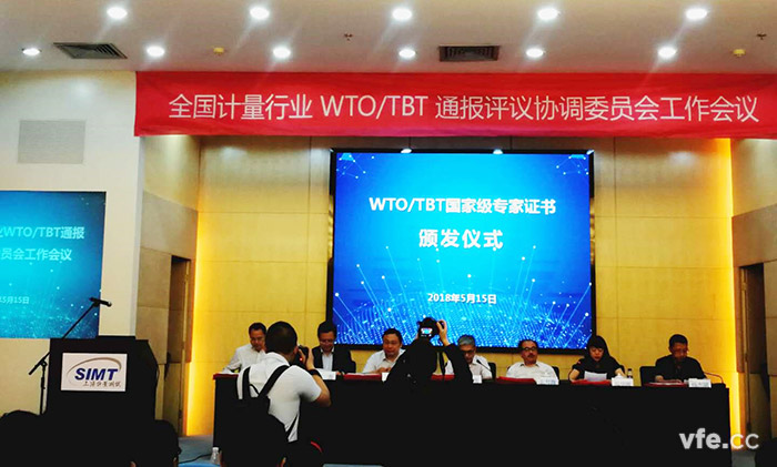 全國計量行業WTO/TBT通報評議協調委員會工作會議 全國計量行業WTO/TBT通報評議協調委員會工作會議