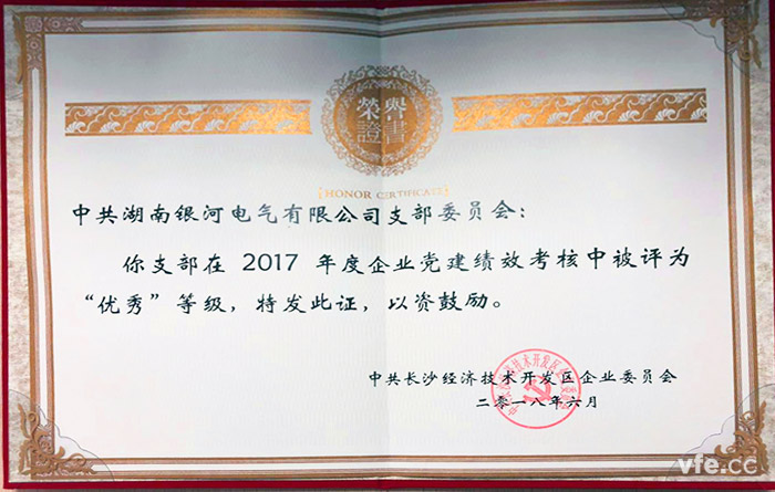 銀河電氣黨支部被經開區評為“兩學一做”先進黨支部