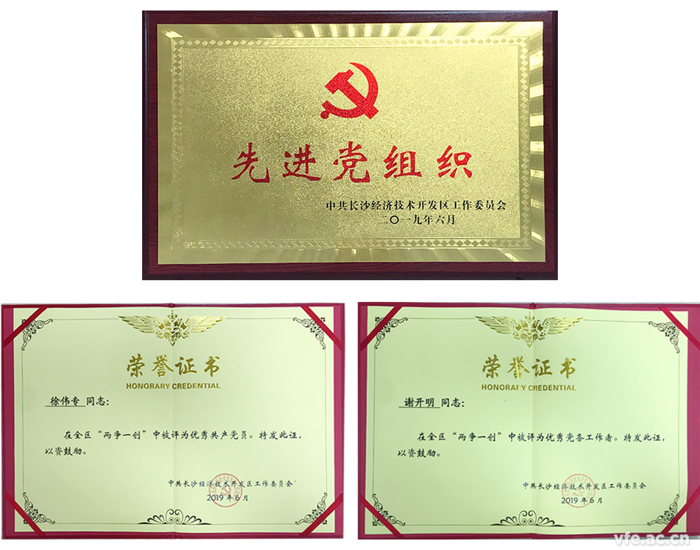 在黨的98歲之際，中共湖南銀河電氣有限公司支部委員會被中共長沙經濟技術開發區工委會評為2019年“兩爭一創”先進黨組織，銀河電氣董事長徐偉專被評為2019年“兩爭一創”優秀共產黨員、銀河電氣黨支部書記謝開明被評為2019年“兩爭一創”優秀黨務工作者，銀河電氣用實際行動給黨獻上生日禮物。