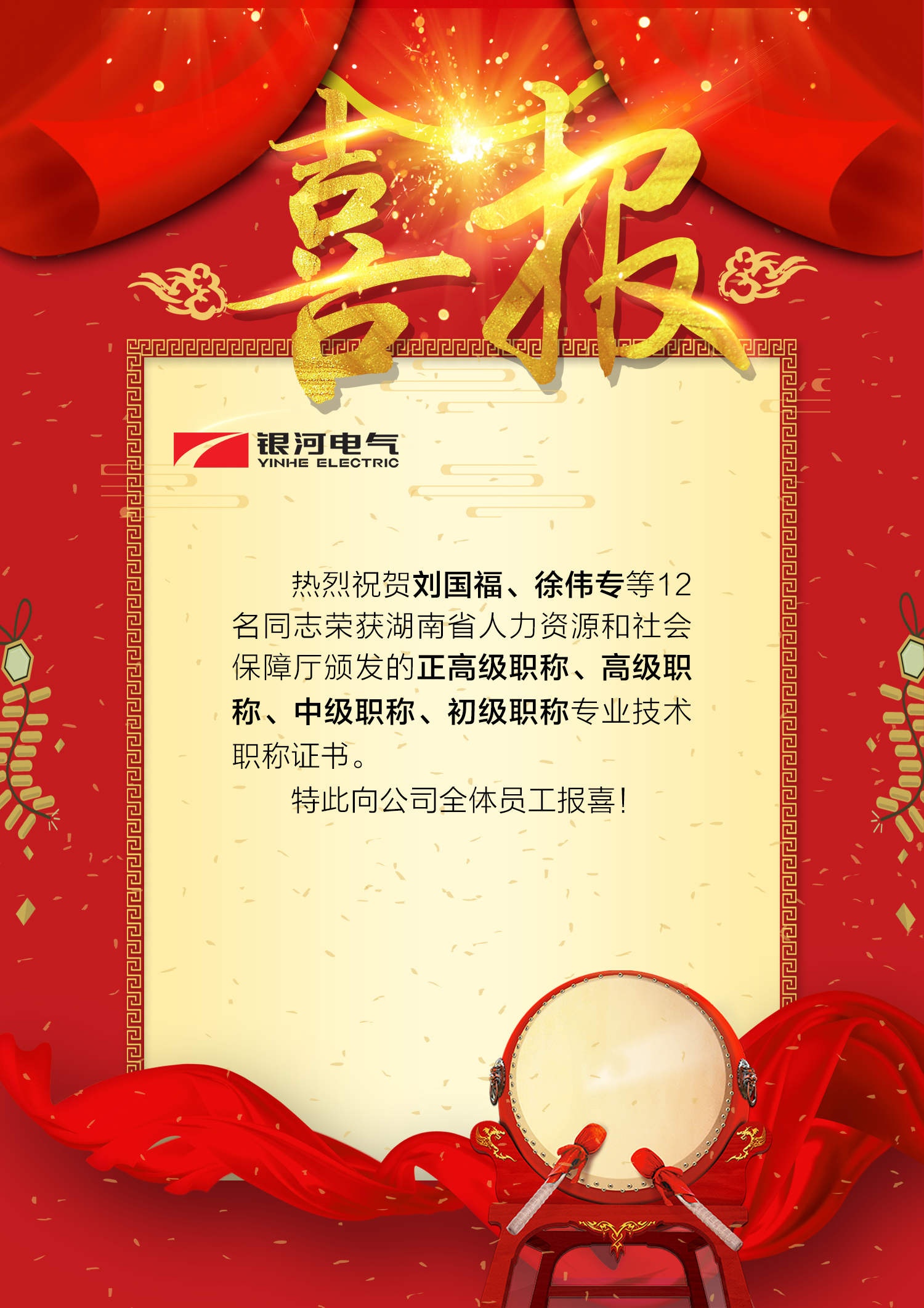 喜報3.14-4 喜報3.14-4