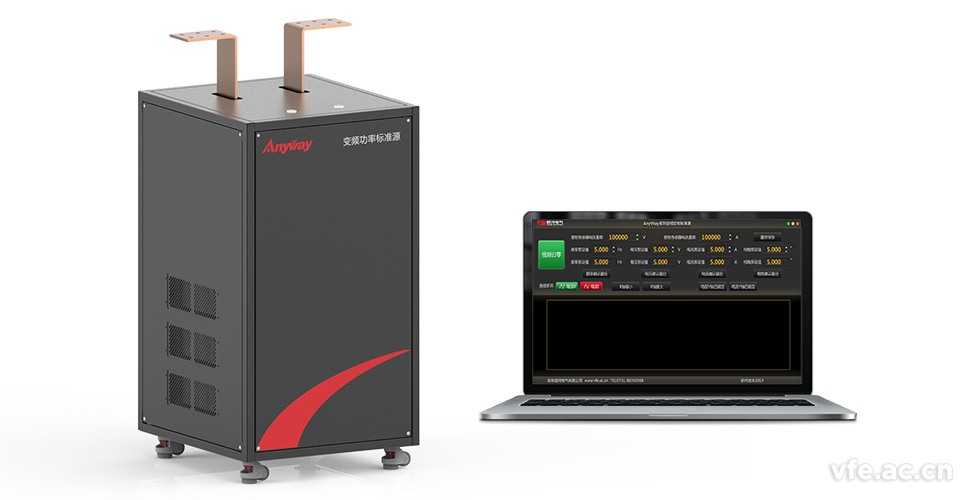 變頻功率標準源是變頻電量量值溯源