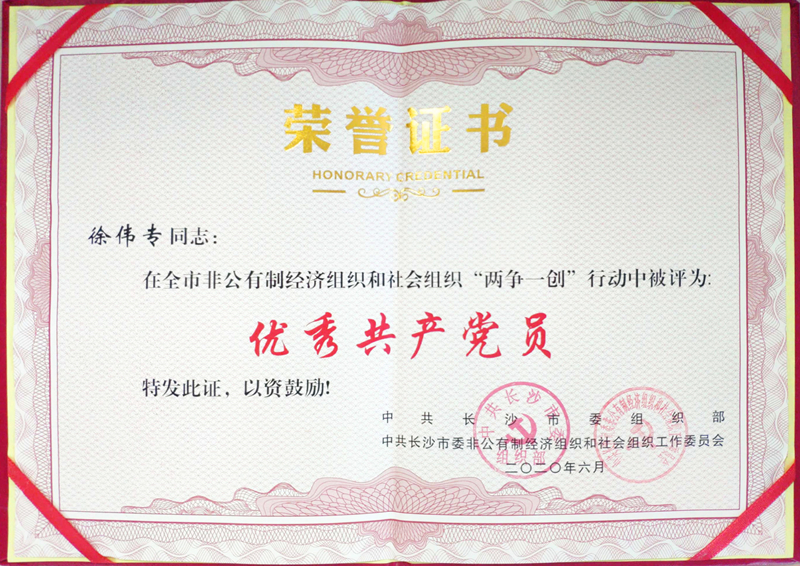 優秀共產黨員 優秀共產黨員