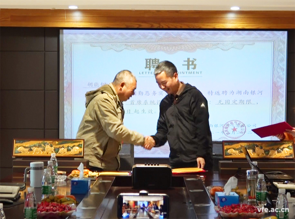 聘請胡能鋼同志為銀河電氣首席系統設計師 聘請胡能鋼同志為銀河電氣首席系統設計師