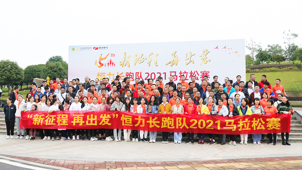 相約半馬,新征程,再出發! 相約半馬,新征程,再出發!