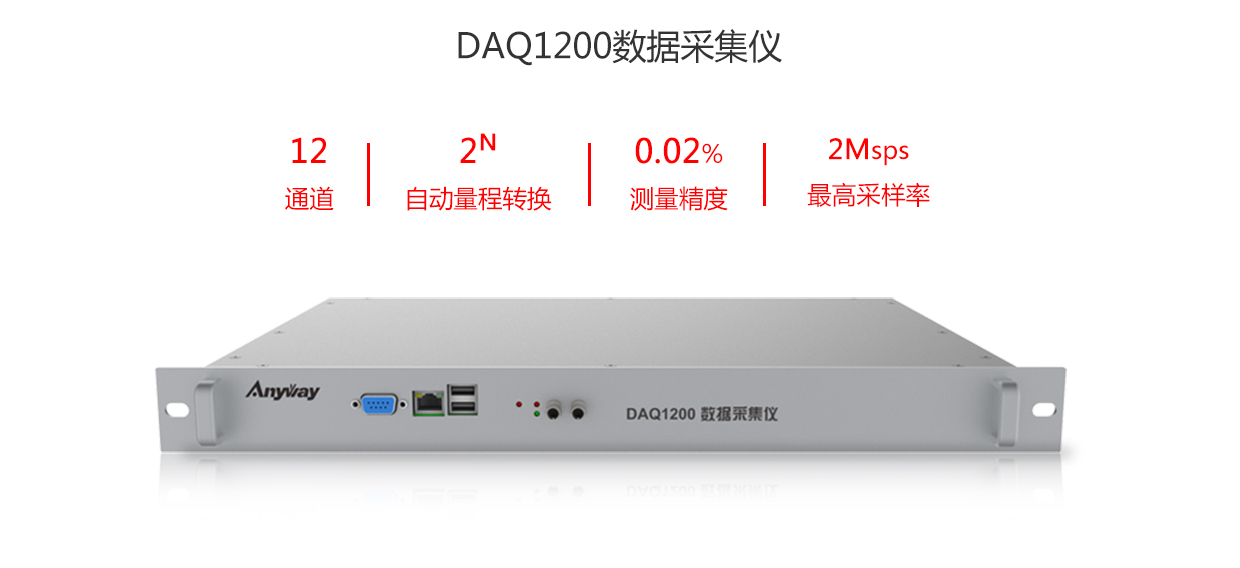 DPA5000數據采集儀——產品特色