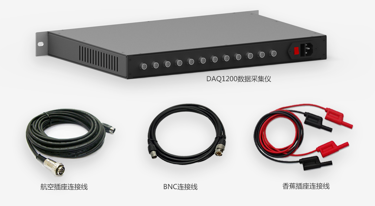 DAQ1200數據采集儀配件