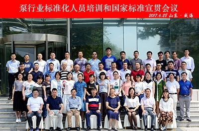 銀河電氣受邀參加泵行業標準化人員培訓和國家標準宣貫大會