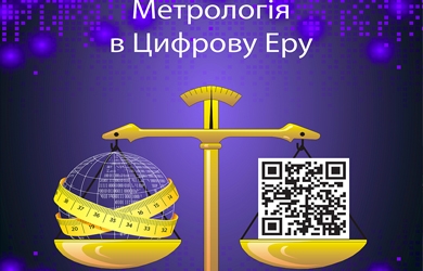 2022年世界計量日主題“數字時代的計量”解讀