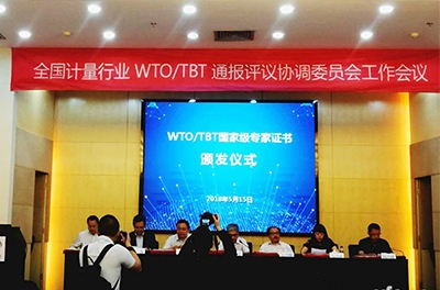 銀河電氣總經理徐偉專受邀參加全國計量行業WTO/TBT通報評議協調委員會工作會議